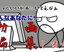 面白い、わかり易い動画など、様々な動画編集をします 金銭面で悩んでたり、初めて動画編集を求めるあなたなどに！ イメージ2
