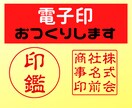 PC等で使用可能な【電子・デジタル印】作成します png形式で【電子・デジタル印】作成します。各種対応可能。 イメージ1