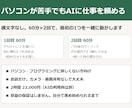 パソコンが苦手でもAIに仕事を頼めるようにします 横文字なしで2時間、最初の1つを一緒に動かします イメージ1