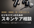 清潔感と自信に繋がるスキンケアを提案します ビジネスマン向け！生活スタイルに合ったメンズスキンケア入門 イメージ1