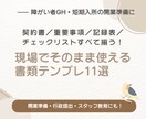 障害者GH短期入所書式11点を提供します 令和8年対応！現役運営者作成！契約〜記録帳票まで一式 イメージ1