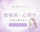 彼の気持ち知りたい…復縁・片思い・彼の本音を視ます 数秘術×心理学で彼の本音を整理し、明日からできる一歩をお届け イメージ1