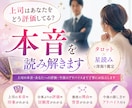 上司の本音とあなたへの評価を深く読み解きます 上司にどう見られてる？あなたへの印象・評価・本音を深掘り鑑定 イメージ1