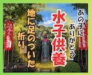 感謝を伝える水子供養 | 命とご縁を結び直します 祈りと感謝が家系を静かに整えます。 イメージ1