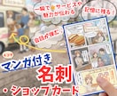 記憶に残る☆【マンガ付き名刺】をデザインします ひと目で伝わる！会話が弾む☆ 裏面マンガ名刺・ショップカード イメージ1