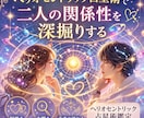 ヘリオで魂レベルで惹かれ合う理由を解明します 恋愛・復縁・複雑な関係にも対応｜深く丁寧に鑑定 イメージ1