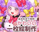 商用利用OK！可愛い一枚絵を描きます 多幸感あふれるキラッキラのイラストを提供します イメージ1