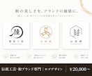 伝統工芸・和ブランド専門｜ロゴをデザインします 職人・工房・和ブランドの世界観を形にするロゴデザイン イメージ1