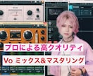 圧倒的プロクオリティのVo MIX 承ります 現役アーティストが歌心を大切に最高のボーカルミックスを実現！ イメージ1