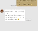24時間150マッチ達成実績のプロフ添削します カッコいい！よりも、プロフ面白いですね！で繋がる！ イメージ8