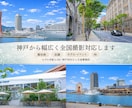 神戸発★モデル可◎観光店舗撮影サービスします 行けない場所も魅力的に撮影代行 イメージ1