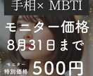 モニター募集！手相でMBTI占います 期間限定のモニター価格です！実績つませてください！ イメージ1