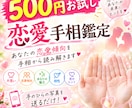 手相から恋愛傾向と恋のヒントを読み解きます 500円でお試し！AIを活用して恋愛傾向を手相から鑑定します イメージ1