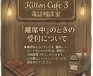 猫さんのようにそっと寄り添います 日々の心のモヤモヤに。何気ない夜のお話し相手・相談を承ります イメージ5