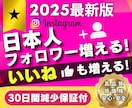 宣伝拡散で✅日本人フォロワー＋いいねを増やします ✅追加で増やすほどお得✅リアル日本人フォロワー増やします イメージ1