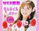 バナーデザイン・サムネイル画像の作成をいたします ご依頼者様のご要望に合わせたデザインをさせていただきます イメージ1
