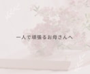 子育てに悩む一人で頑張るママの話、聞きます 子育ての悩み・育児疲れ・反抗期・しつけ・イライラ・不安 イメージ2