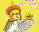 お試しにも☆気になる人のあなたへの気持ちを占います ☆二人のこれからのために☆分かりやすくお伝え致します☆ イメージ1
