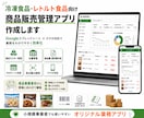 食品向けAI対応商品管理FCP作成ツールを作ります 在庫管理・納品書・請求書・FCPシート作成業務アプリ化します イメージ1