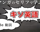 中一レベルのキソ英語を漫画の名言で復習できます マンガ好きで英語を勉強しようと考えてるあなたに最適な学習 イメージ1
