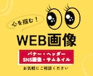 集客⭐️バナー・ヘッダーなどWEB画像制作します 誰に頼めばいいかわからない初めての方、女性起業家応援します！ イメージ1