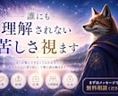 購入前に無料相談可。誰にも理解されない苦しさ視ます 合わなければ購入不要。まずは気軽にご相談ください イメージ1