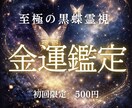 これからの金運と動くべきタイミングを霊視します 今やるべきことを知れば、お金の巡りは変わります イメージ1