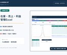 EC在庫・売上・利益管理表をExcelで作ります 小規模ショップ向けの管理台帳をまとめます イメージ1