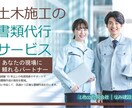 法人様限定　施工管理の業務をサポートします 公共土木工事専門のサポート！御社の売上げに貢献します イメージ1