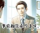 事前相談承ります ご納得いただける成果のためのサービスです。 イメージ1