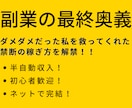 簡単コピペ！初心者歓迎！副業の最終奥義を教えます コピペができる方は必見！効率性重視の半自動収入！ イメージ3