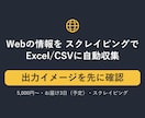 競合価格・口コミをスクレイピングで自動収集します 価格・在庫・レビューをExcel/CSVへ自動で一覧化 イメージ1