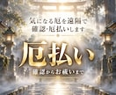 気になる厄を遠隔で確認・厄払いします 「なんとなく最近流れが悪い…」そんな時に気軽に遠隔で厄払い イメージ1