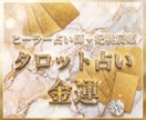 あなたの金運アップの秘策を教えます タロットが導く、金運を味方につけるための具体的な一歩。 イメージ1