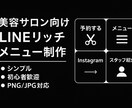 美容サロン向けなLINEリッチメニュー制作します シンプルで見やすい導線設計。お客様が迷わないリッチメニュー。 イメージ1