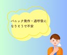 あなたの不安な気持ちを丁寧にお聴きします パニック障害経験者が不安でたまらないあなたへ耳を傾けます イメージ3