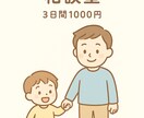 パパさんの子育てや家事のモヤモヤを一緒に整理します 奥様や友達に言えない悩みも、ここなら大丈夫！3日間1000円 イメージ1