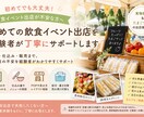 イベント・マルシェ出店を経験者がサポートします 準備～販売まで。出店の不安をサポートします。 イメージ1