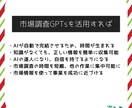 60秒で完了！最高峰の市場調査GPTsを提供します ChatGPTで市場調査！AI活用で業務効率化を実現します！ イメージ4