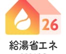 みらいエコ住宅2026の補助金申請要件確認します 「要件工事」をクリアするにはどうすればいい！？ イメージ3