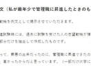 昇進試験の志望動機や自己PRを添削します 昇進試験をテーマにしたblogを運営｜月間1万PVを達成 イメージ6