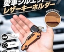 愛車のシルエットでレザーキーホルダーを作ります 車好きの方向けの世界に１つのオリジナル本革キーホルダー イメージ1