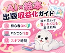 初心者でもAIで絵本出版して収益化する方法教えます 親が思わず買いたくなる裏技戦略！出版だけじゃないマル秘プラン イメージ1