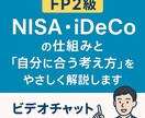 FP2級がNISAiDeCoの仕組みを解説します NISAやidecoをわかりやすくご説明させていただきます イメージ1