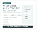 問い合わせ返信のAIテンプレ3本を個別設計します 確認漏れを防ぐ入力フォーム・修正指示つき イメージ1