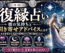 本格復縁占い｜彼の気持ちと引き寄せアドバイスします 【諦めきれない恋】今後の流れと取るべき行動を具体化します イメージ1