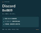 希望に合わせたDiscordのBotを制作します 希望の機能を形に。制作。知識は0で大丈夫！ イメージ1