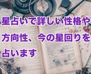 星占いで詳しい性格＋方向性＋今の星回りを占います 星とハウス、アスペクト等を一つ一つ解説（tamako占い） イメージ1