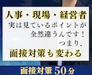最終面接経験者が「面接のコツ」を教えます 面接担当者の「職種/職位」ごとの対策が鍵を握ります！ イメージ2