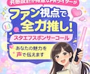 推される体験してみませんか？声であなたを推します 音声配信standFMにて、あなたのファン目線で推します イメージ1